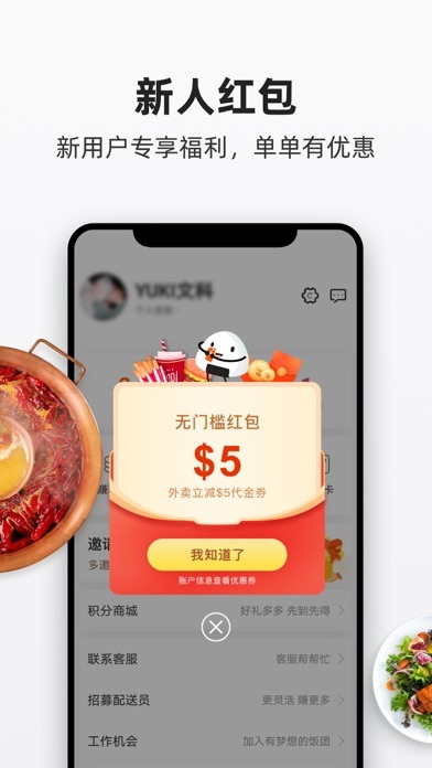 饭团外卖fantuan delivery手机版