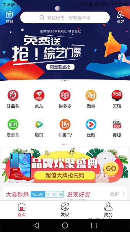 雀实省钱app