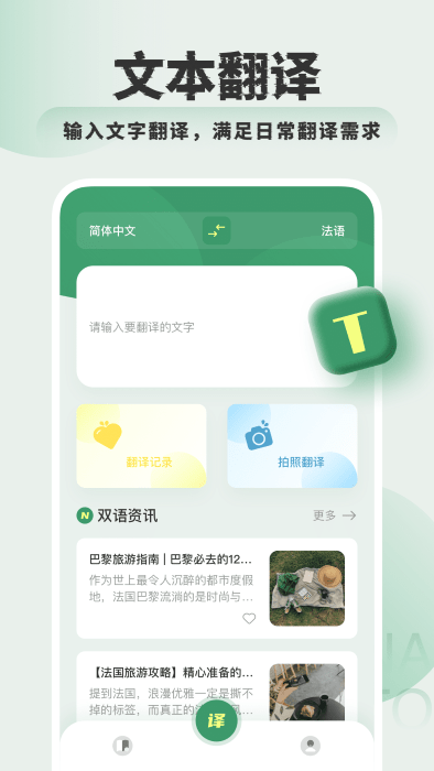 法语翻译助手app下载