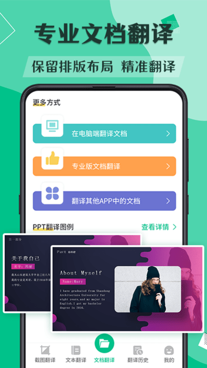文献翻译助手app