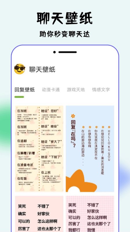 万能聊天背景图软件下载