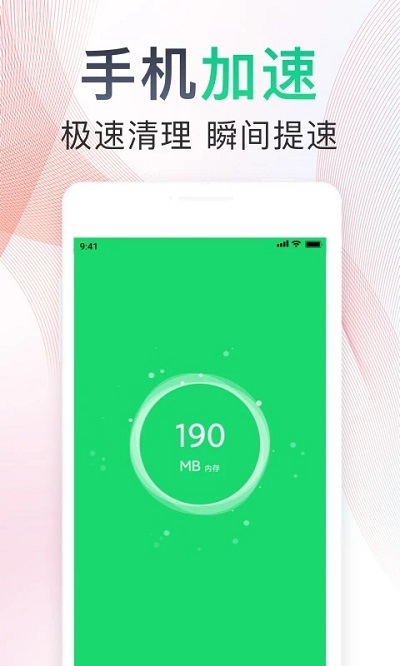 清理大师极速版手机版