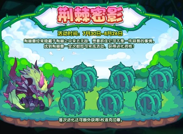 洛克王国锻造尖刺攻略：荆棘密影/锻造尖刺通关打法一览[多图]图片2