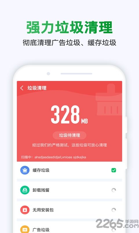 极快清理大师官方版