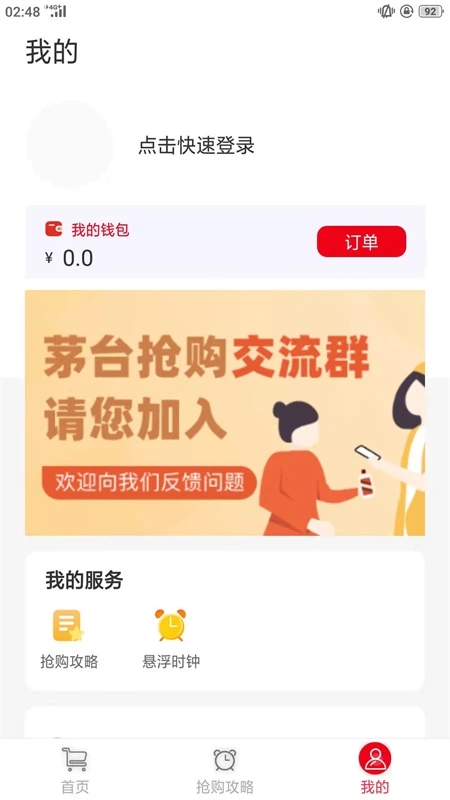国酒抢购助手软件下载