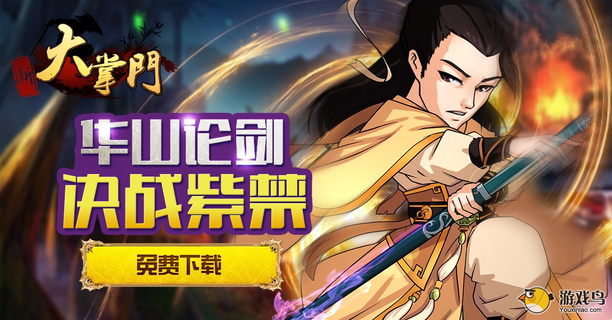 《大掌门》跨服PVP玩法先知道 不服来战！[多图]图片2