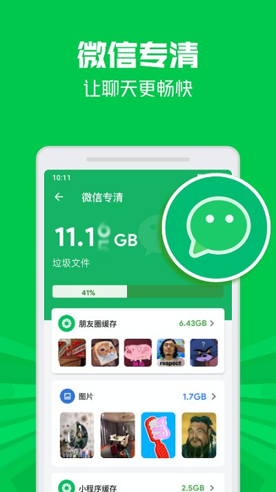 极速清理管家轻量版2022