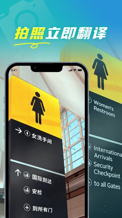 全能实时翻译app下载