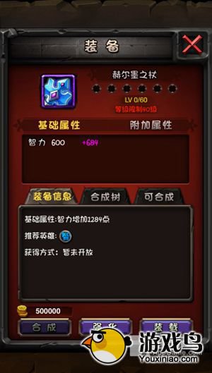 《全民英雄》装备合成属性继承深入研究报告[多图]图片1