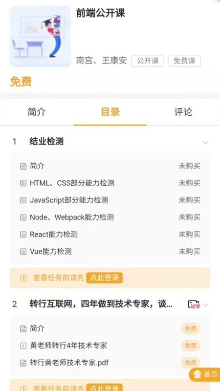 饥人谷编程app