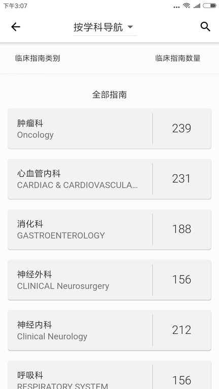 海外医学资料库软件