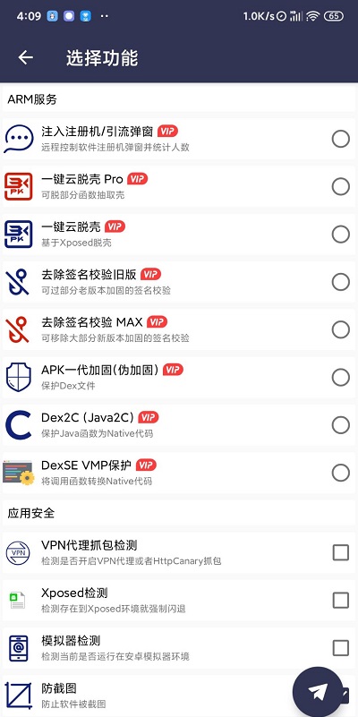 armpro脱壳软件下载
