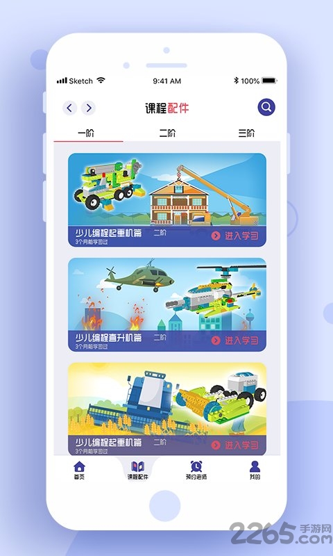 小熊牙编程app