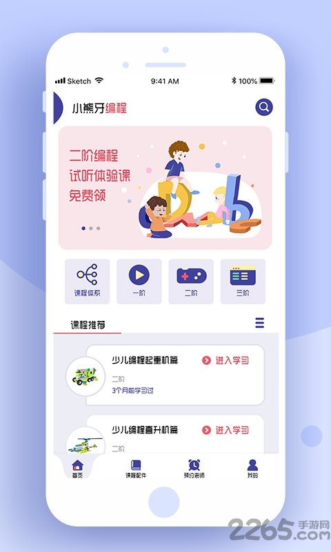 小熊牙编程app