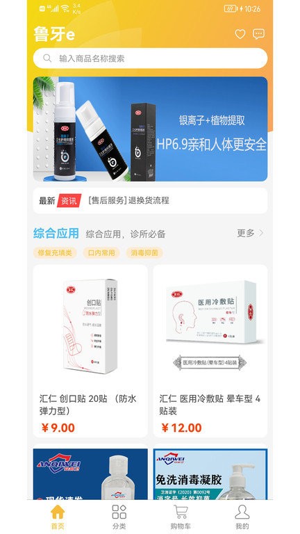 鲁牙e app