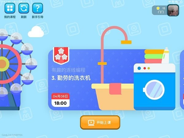 创豆糖果编程官方版