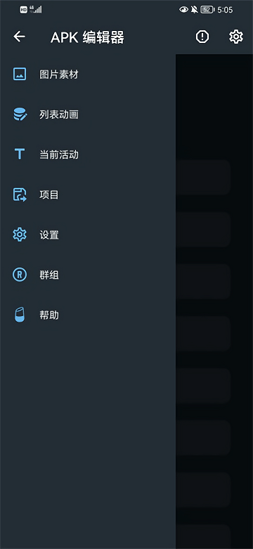 apk编辑器正版2023