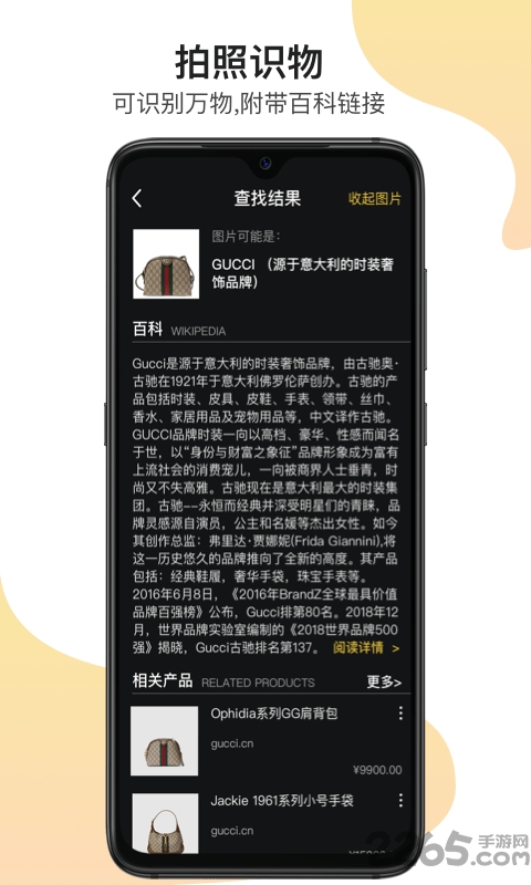 全能识图王app