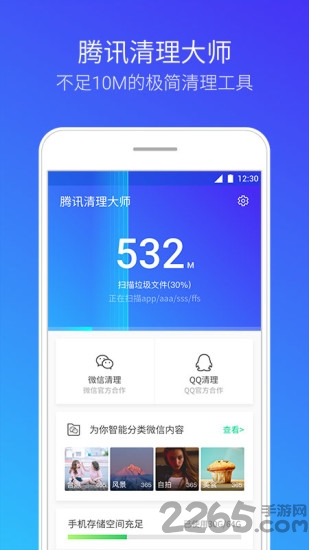腾讯清理大师最新版
