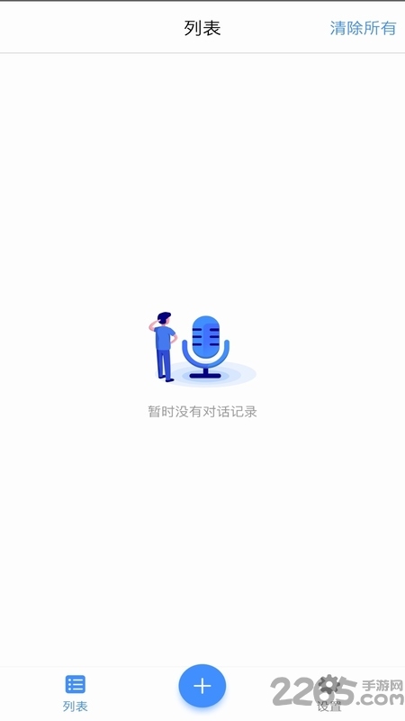 新译翻译耳机app