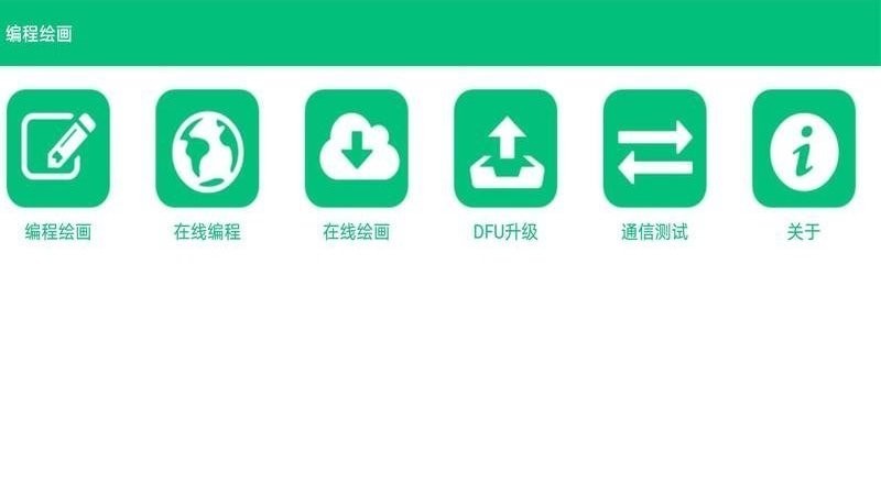 编程绘画官方版