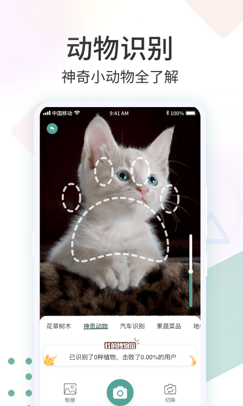 拍照识花君app