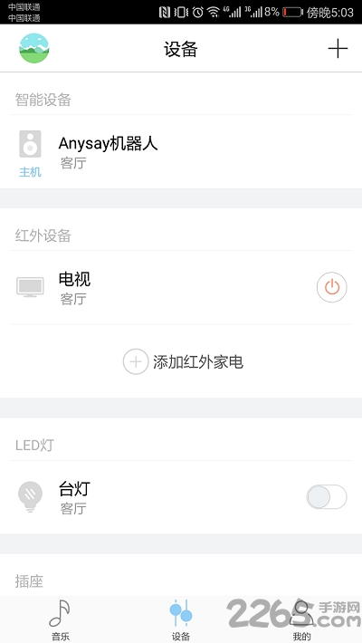 语音智能app