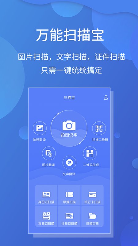 极速文件扫描宝软件下载