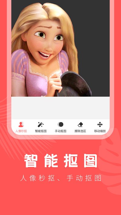 换背景app