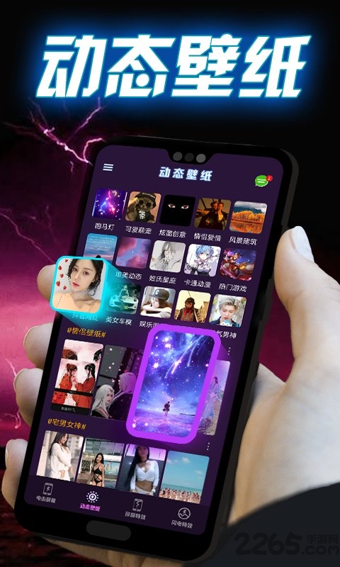 闪电壁纸app下载