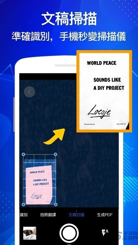 扫描拍译官手机版