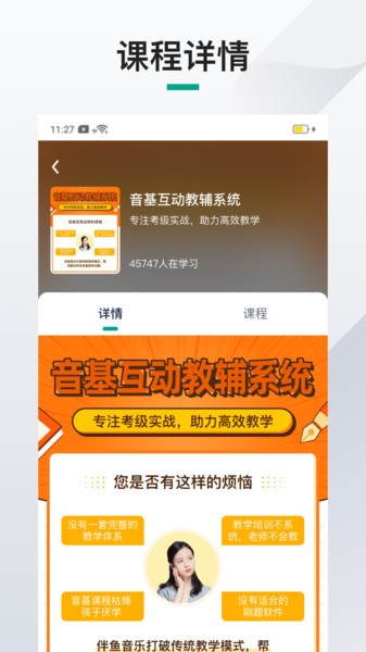 伴鱼音乐机构端app(改名为伴鱼机构端)