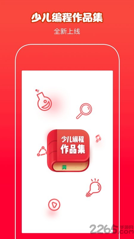 少儿编程作品集官方版