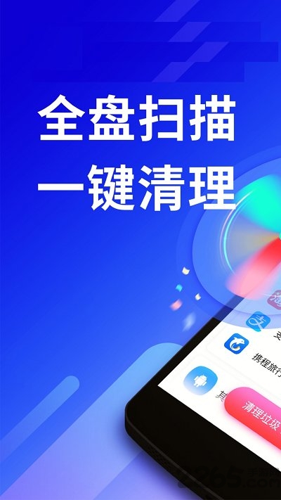 量子清理加速最新版