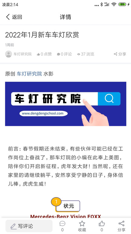 车灯研究院app