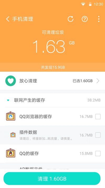 手机清理管家app