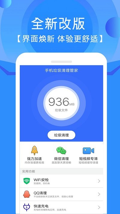 手机垃圾清理管家免费软件