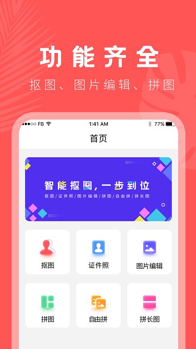 换背景app