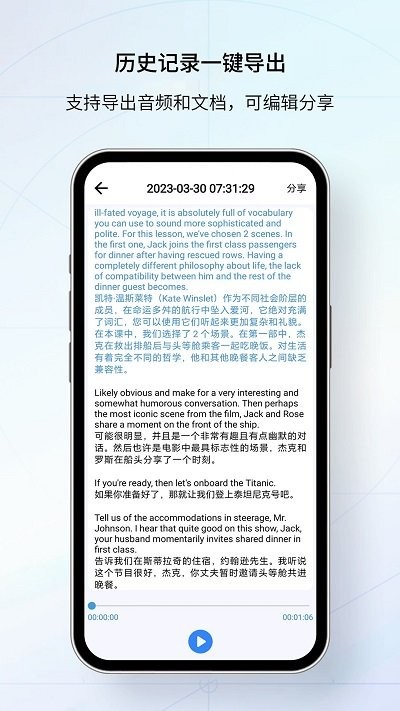 我们的翻译官客户端