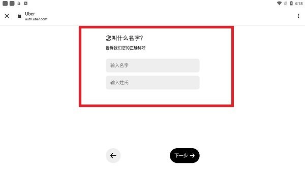 ubereats注册教程
