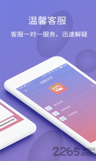 拍图识字翻译app
