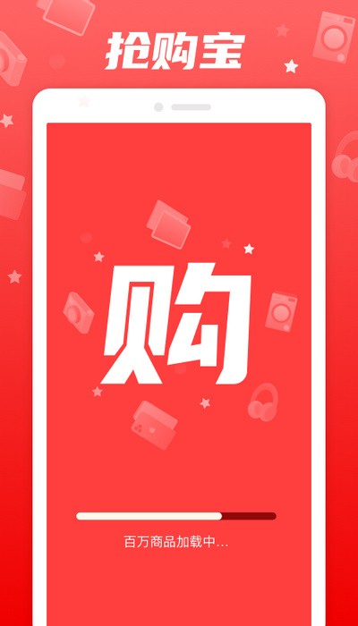 抢购宝app