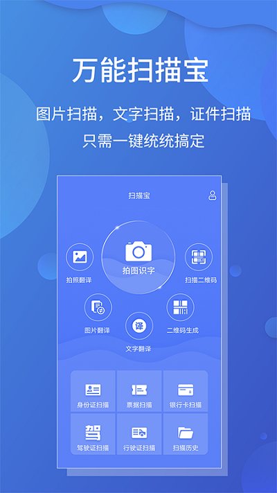 扫描宝官方下载