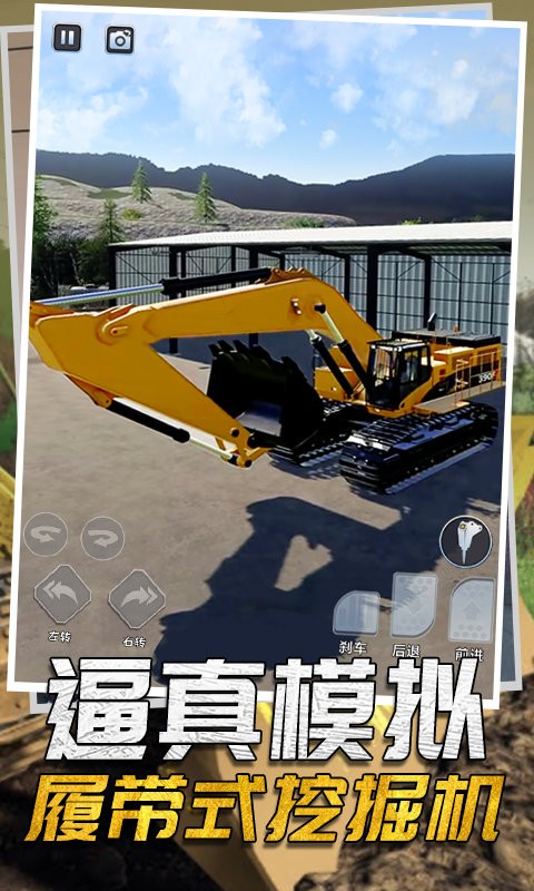 驾驶工程挖掘机游戏