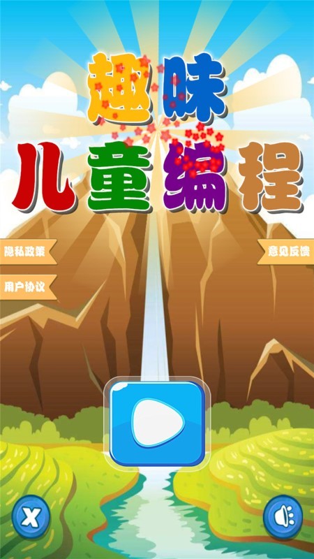 趣味儿童编程app