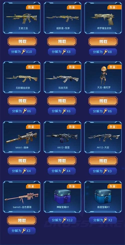 2021年8月CF密藏宝箱活动地址：CF自助餐活动地址链接分享[多图]图片6