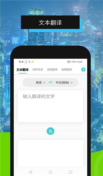 全能翻译机最新版下载安装