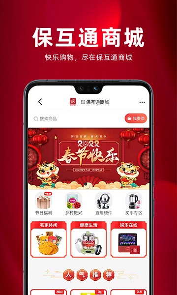 保互通最新版