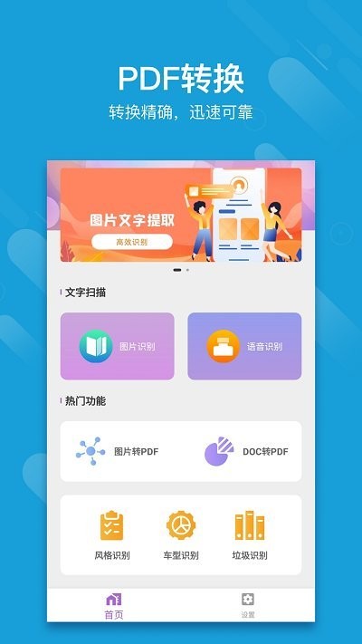 扫描汪官方版