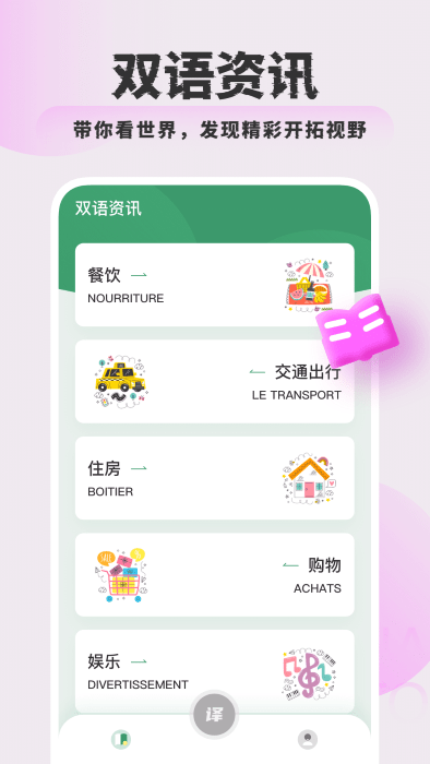 法语翻译助手官方版